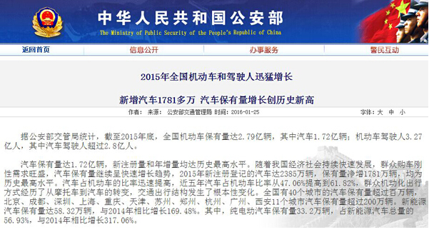 公安部交管局：全國(guó)截至2015年底新能源汽車保有量達(dá)58.32萬(wàn)輛.jpg